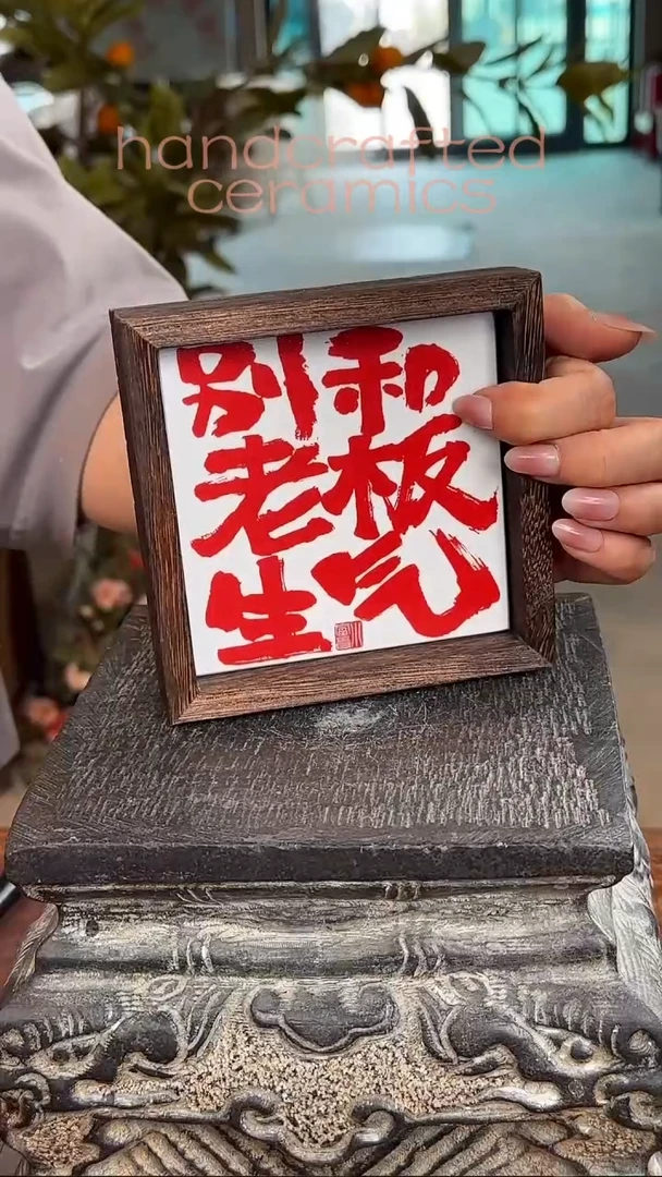 陶瓷釉上彩瓷片书法字碳化桐木木茶托杯托收纳盒