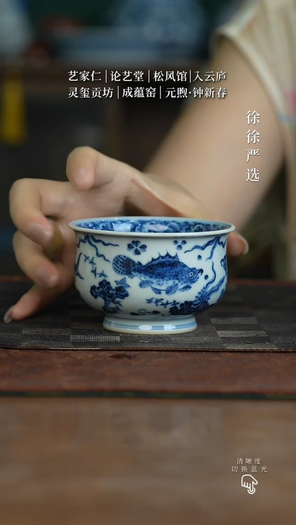 成蕴窑青花暗刻鱼藻纹炉士杯