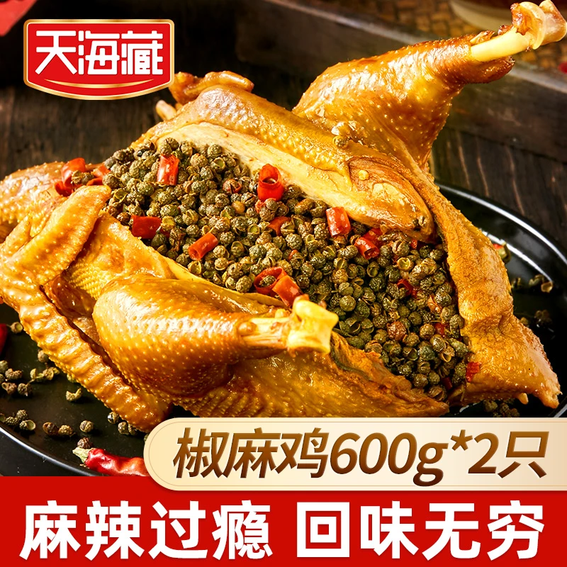 【2只】天海藏手撕椒麻鸡600g/袋 开袋即食麻辣鲜香椒麻过瘾
