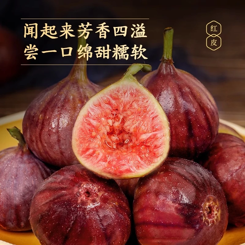顺丰包邮红皮无花果新鲜现摘软糯香甜当季水果现摘现发4斤装礼盒