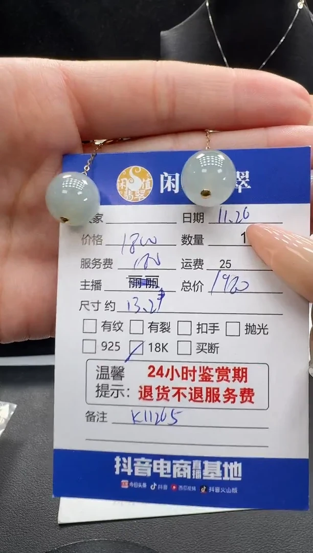 18K金镶嵌翡翠耳饰翡翠耳饰