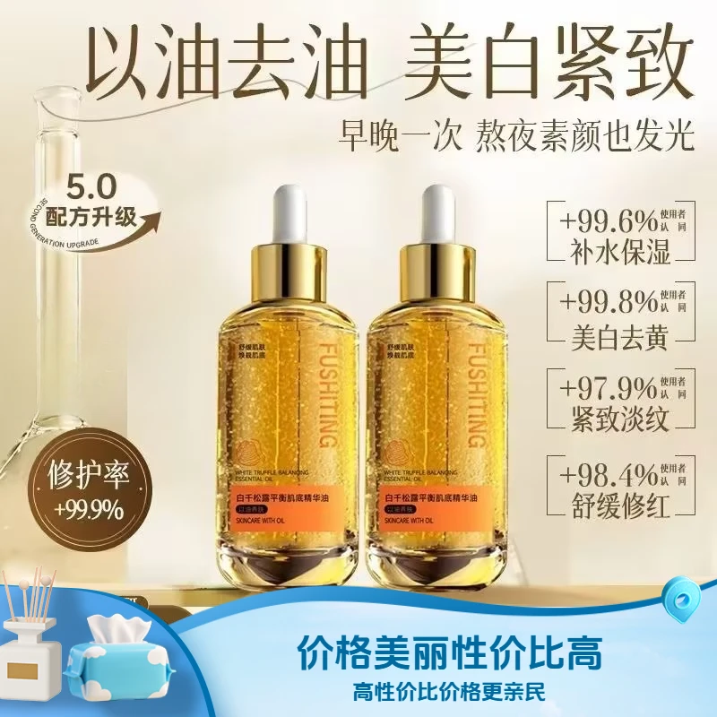 【玑植荟】白千松露平衡肌底精华油养肤补水保湿抗老舒缓紧致淡纹女