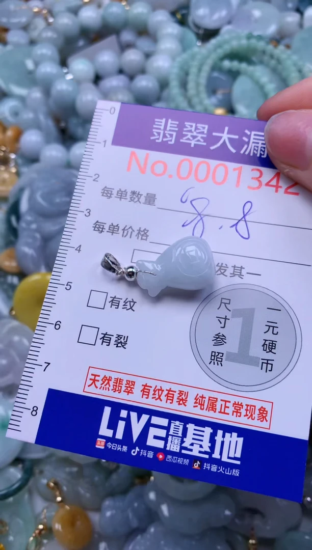 翡翠未镶嵌吊坠(不含链)1342