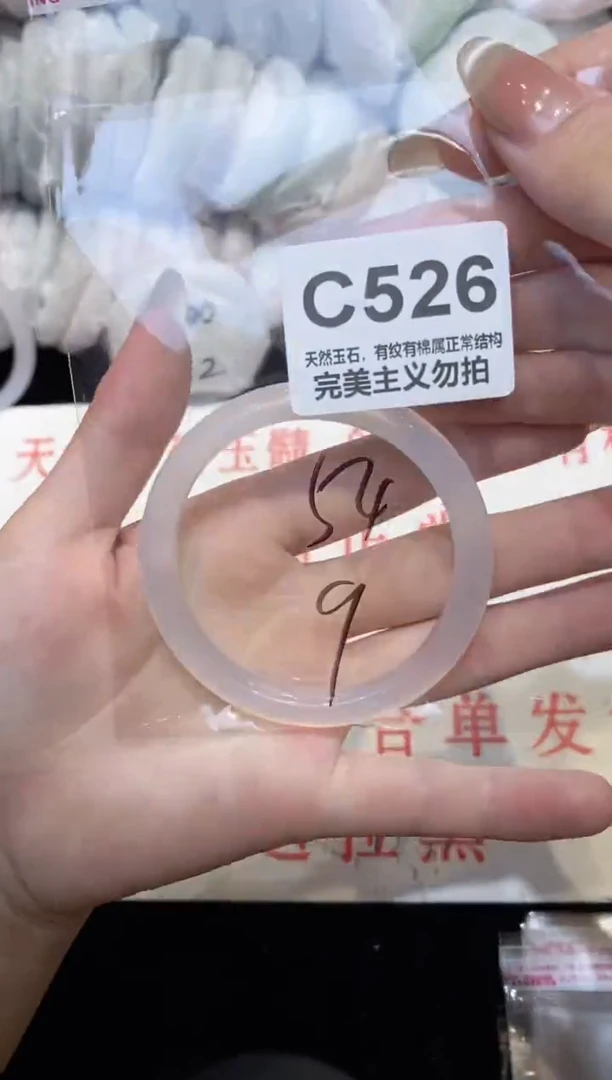 手镯玛瑙/玉髓未镶嵌54