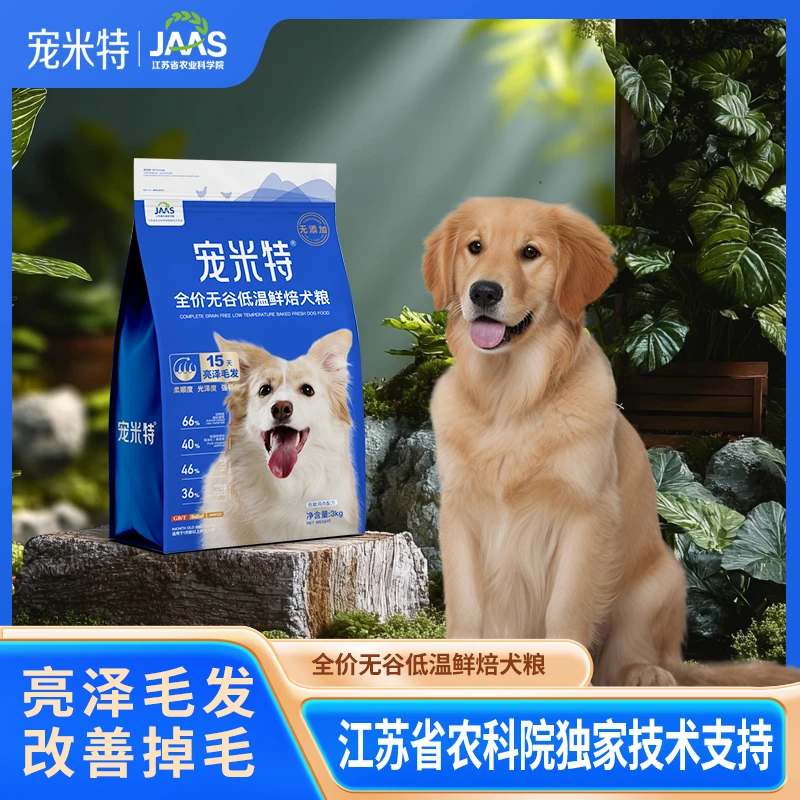 全价无谷低温鲜焙犬粮