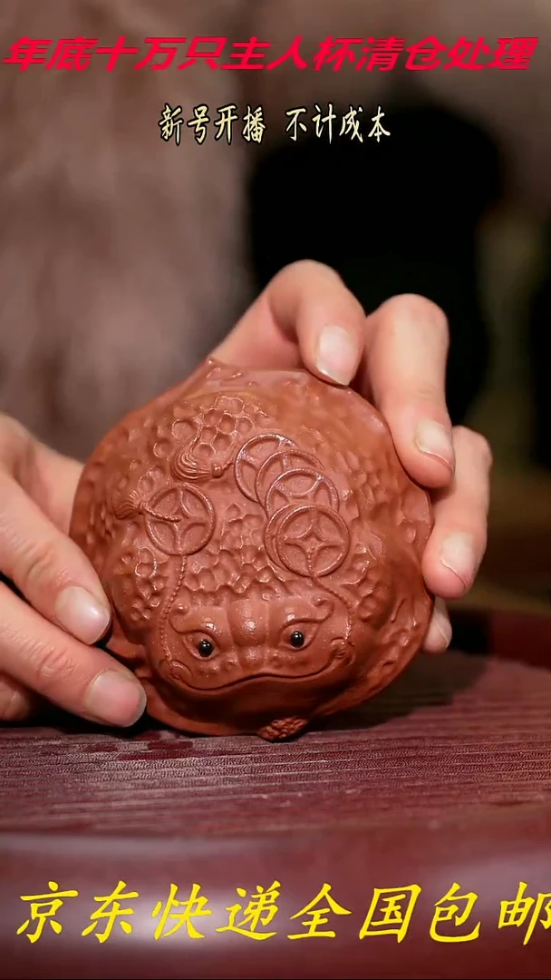 【闪购商品】紫砂茶杯紫砂主人杯福利1111金+-蝉