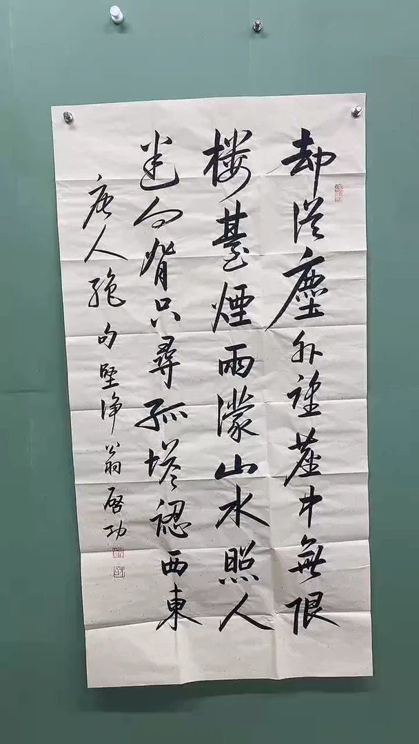 竖款精品四尺书法，却