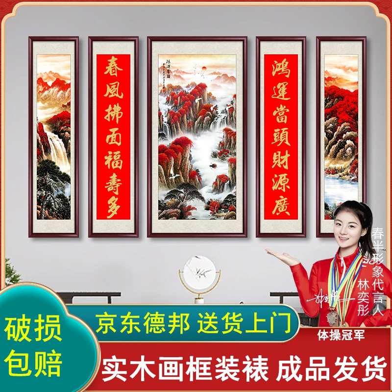 鸿运当头中堂画农村堂屋正中挂画客厅墙壁画五联山水画国画装饰画