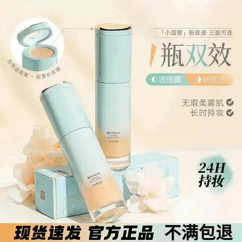 彩棠TIMAGE小圆管持妆粉底液遮瑕膏持久透气不易脱妆圆管粉底液