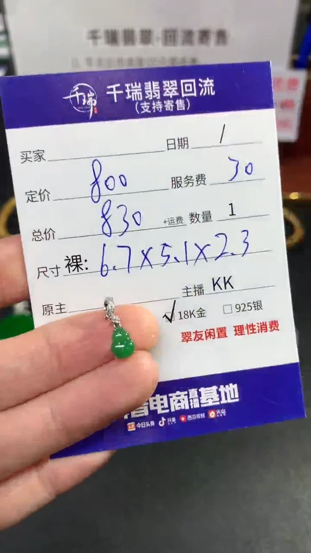 【闪购商品】翡翠吊坠(不含链)18K金镶嵌葫芦回流不退不换|830+0