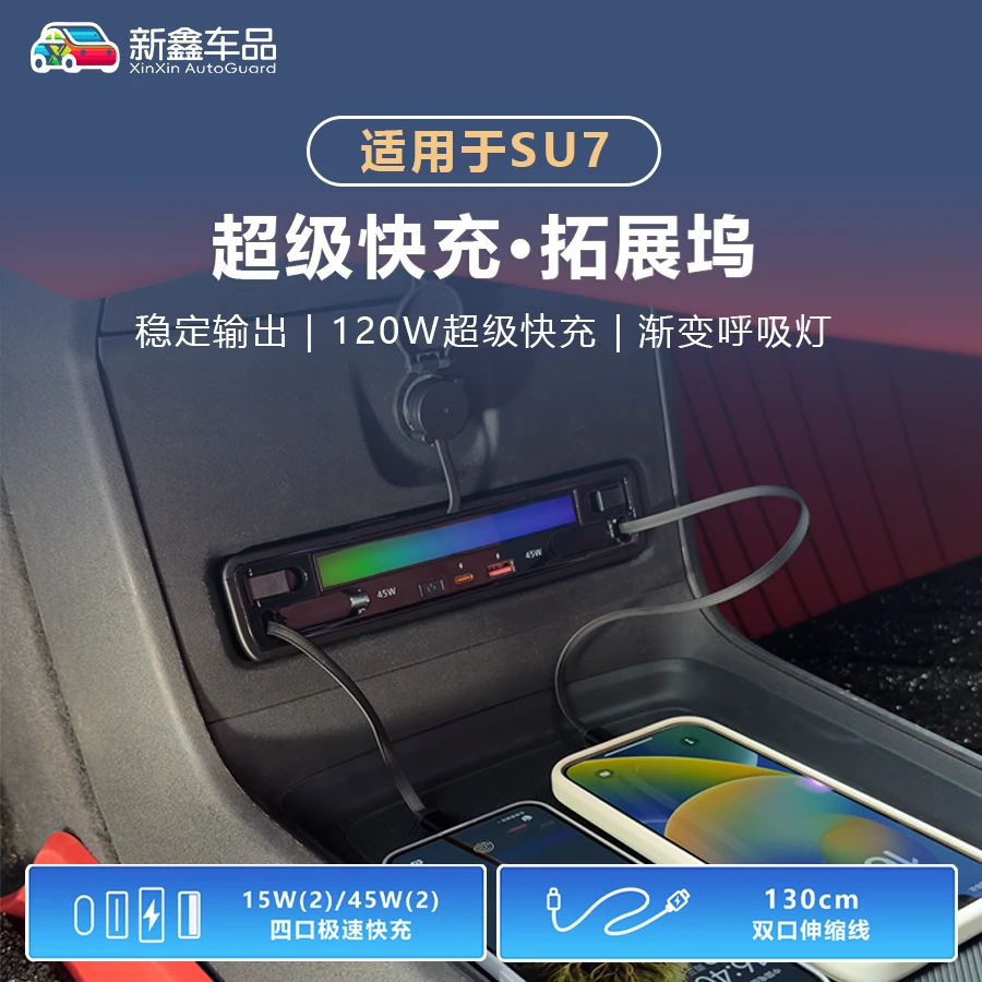 适用于小米SU7中控下拓展坞工厂车载快充点烟器su7配件USB-TypeC