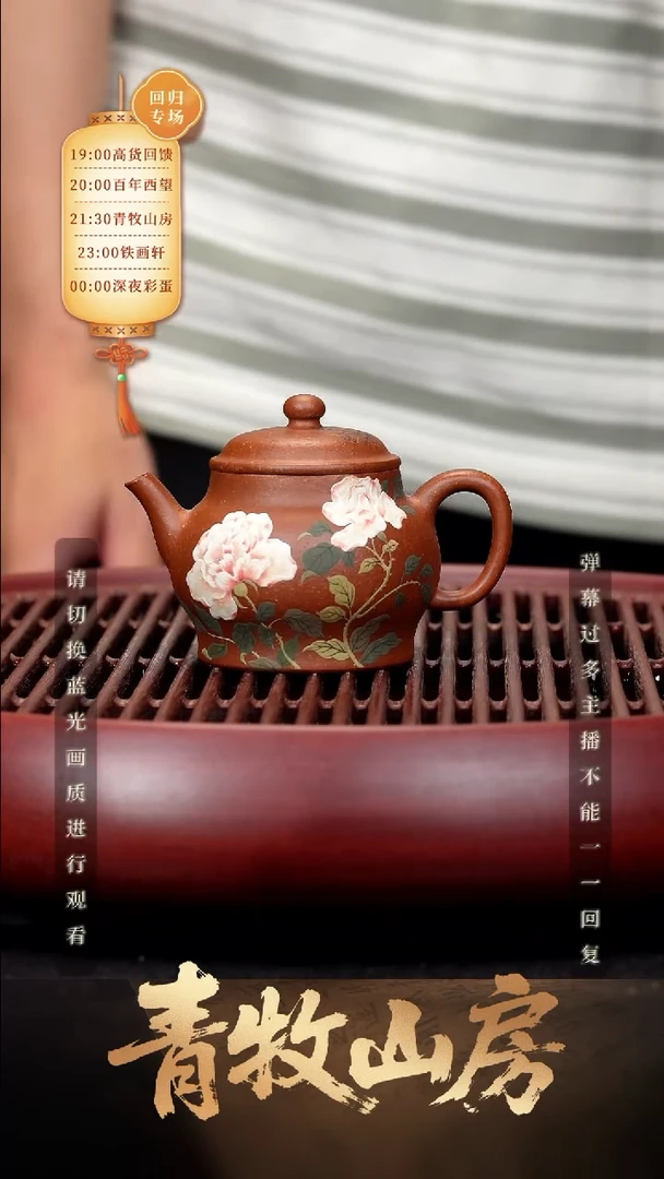 64空山造器紫砂QM 百花香