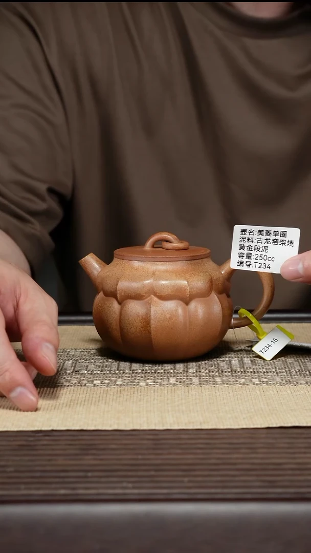 茶壶紫砂T234 古龙窑柴烧 美菱单圈 250cc