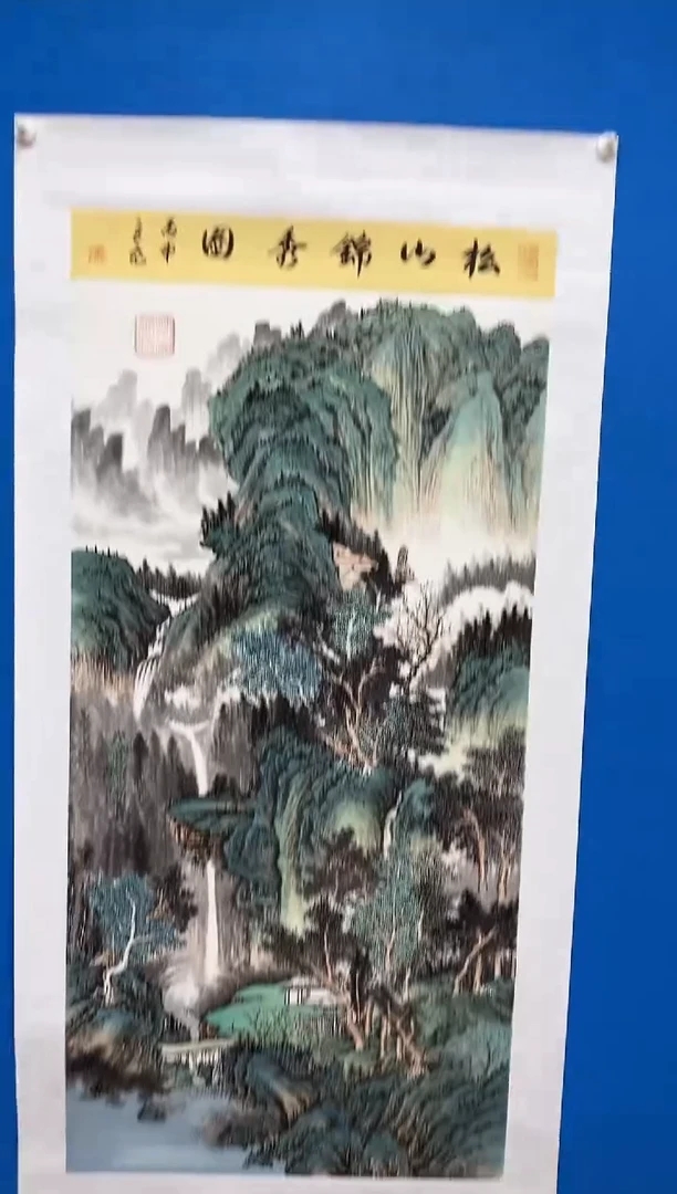 【闪购商品】国画张巨富 松山锦绣2