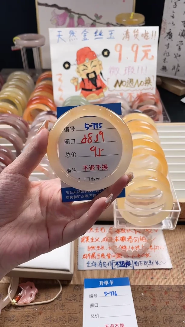 未镶嵌手镯石英质玉（金丝玉）5-775