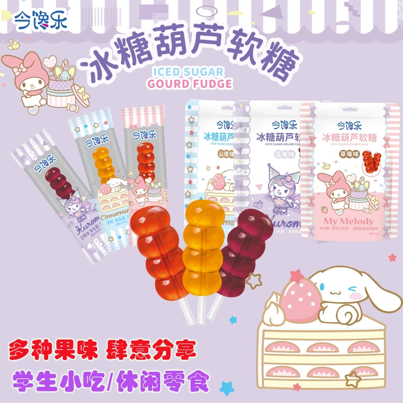 卡通三丽鸥冰糖葫芦软糖独立包装水果糖结婚零食怀旧解馋