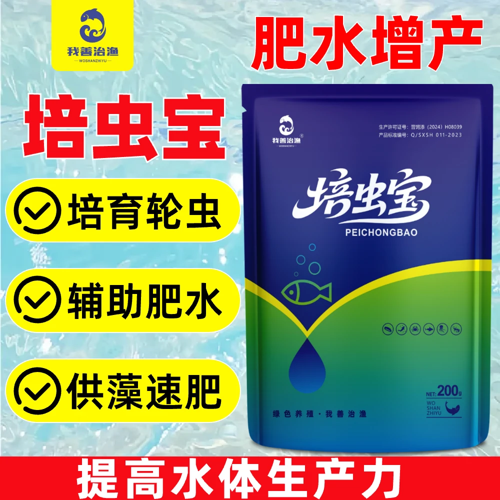 培虫宝水产养殖专用鱼塘鱼培育轮虫虾蟹饵料肥水调水稳定水质专用