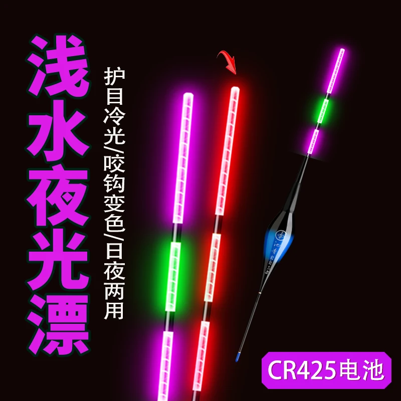 冷光尾浅水夜光漂咬钩变色高灵敏日夜两用夜光鱼漂冰钓水皮鲫鱼漂