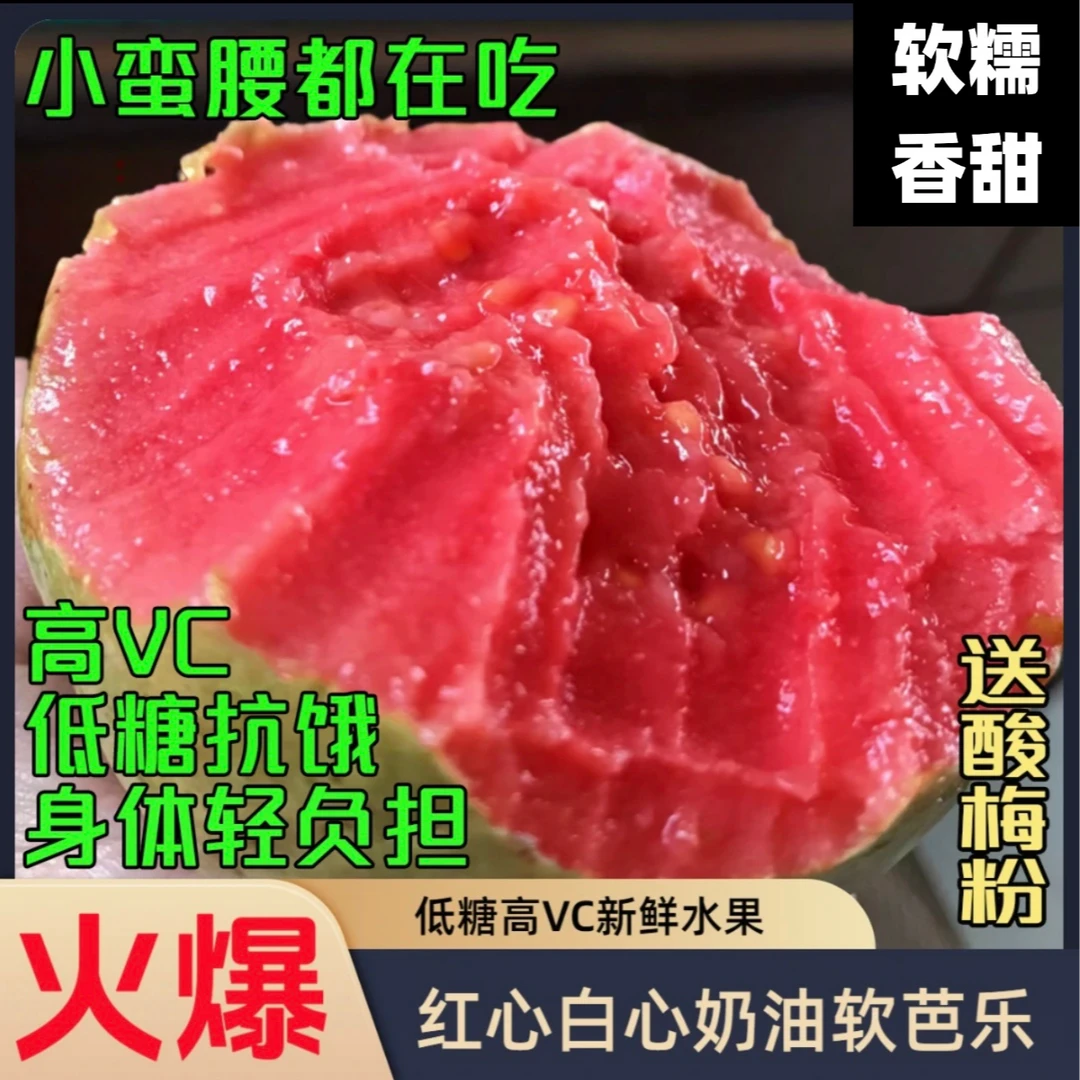 【精选大果】奶油软芭乐红心白心新鲜水果香甜软糯低糖高VC产地直发