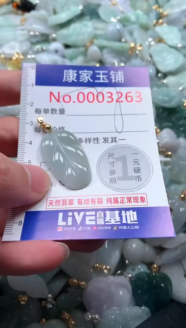 【闪购商品】翡翠吊坠(不含链)未镶嵌3263