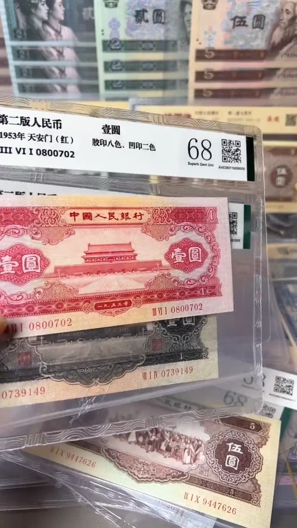 【闪购商品】第二套人民币红一黑一两张套装