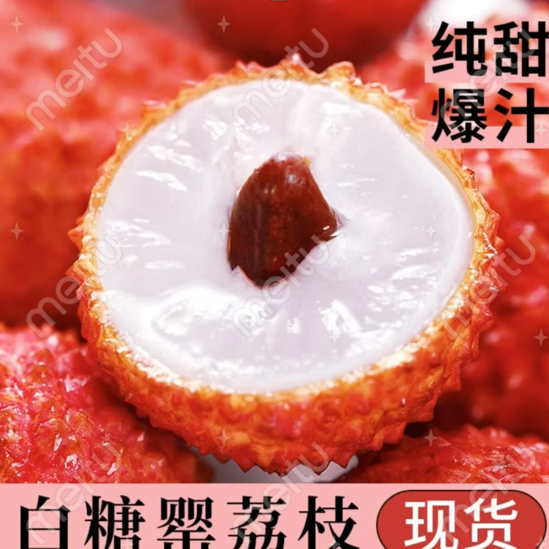 【顺丰包邮】广东正宗白糖罂荔枝当季水果新鲜采摘多仓发货整箱5斤