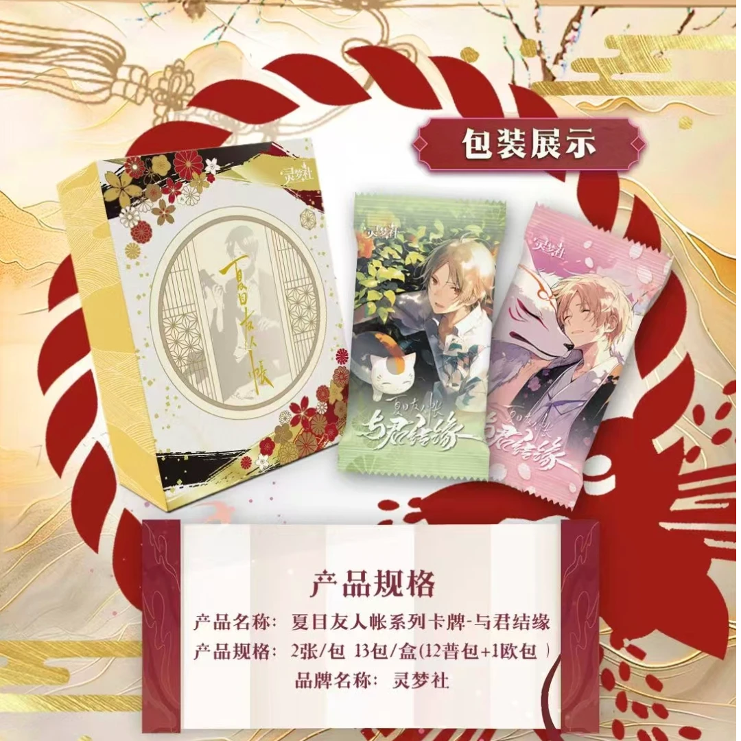 灵梦社·夏目友人帐盲盒卡牌代拆