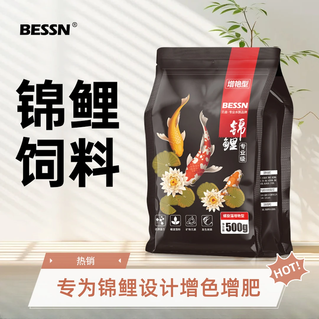 BESSN锦鲤专用饲料增色增肥金鱼增体锦鲤饲料沉底下沉型鱼粮
