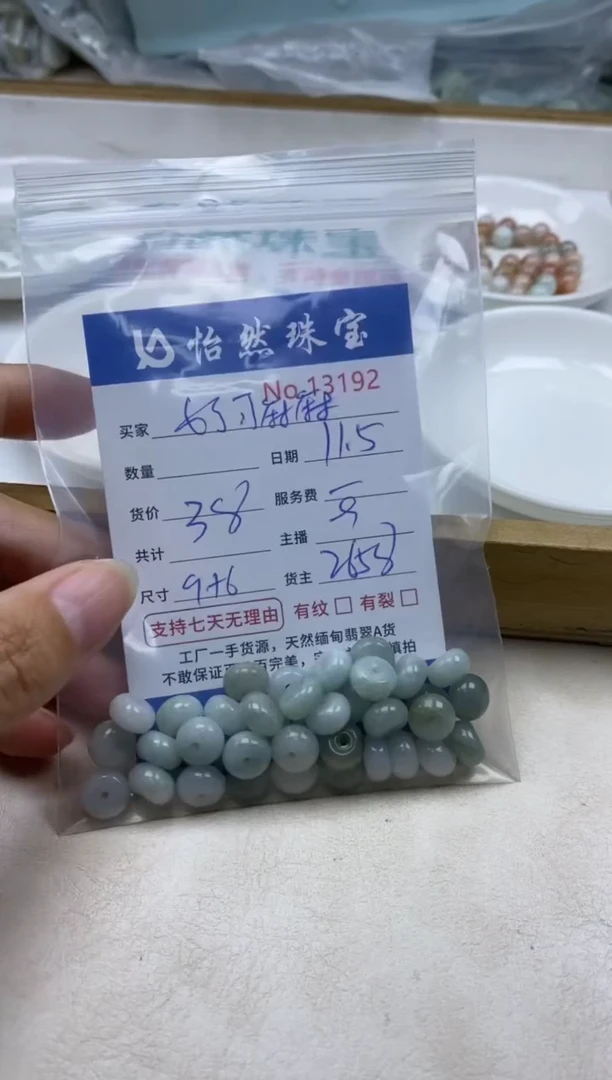 散珠翡翠✨****✨单：13192