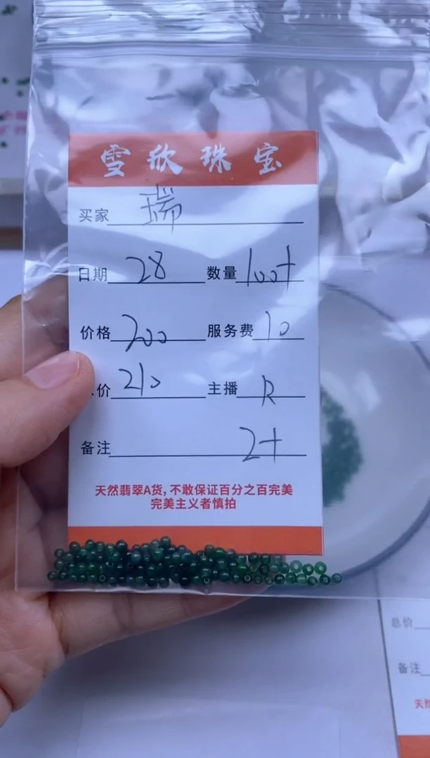 颈饰未镶嵌翡翠瑞*雪欣散珠定制diy