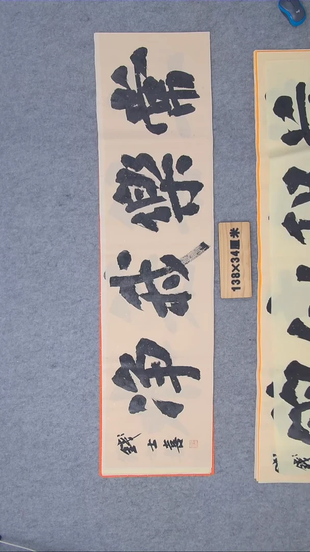 书法钱士喜老师纯手写精品