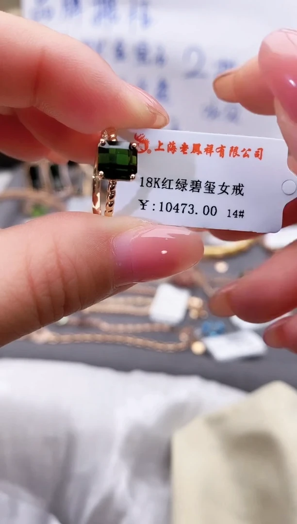 18K金镶嵌戒指碧玺--专柜--14