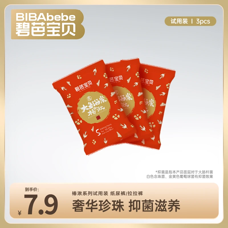 碧芭宝贝大鱼海棠椿湫系列超薄透气亲肤纸尿裤学步裤试用装便携装