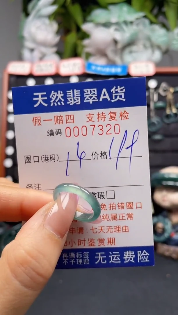 未镶嵌戒指翡翠14*7320