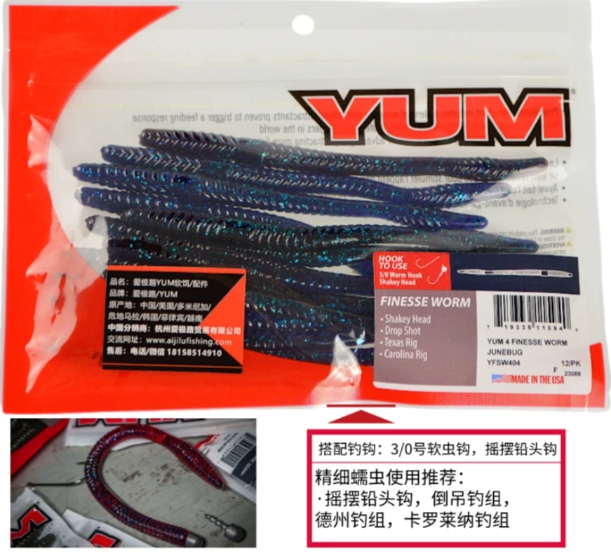 美国YUM FinessWorm精细蠕虫蚯蚓路亚软饵假饵面条虫含诱鱼剂