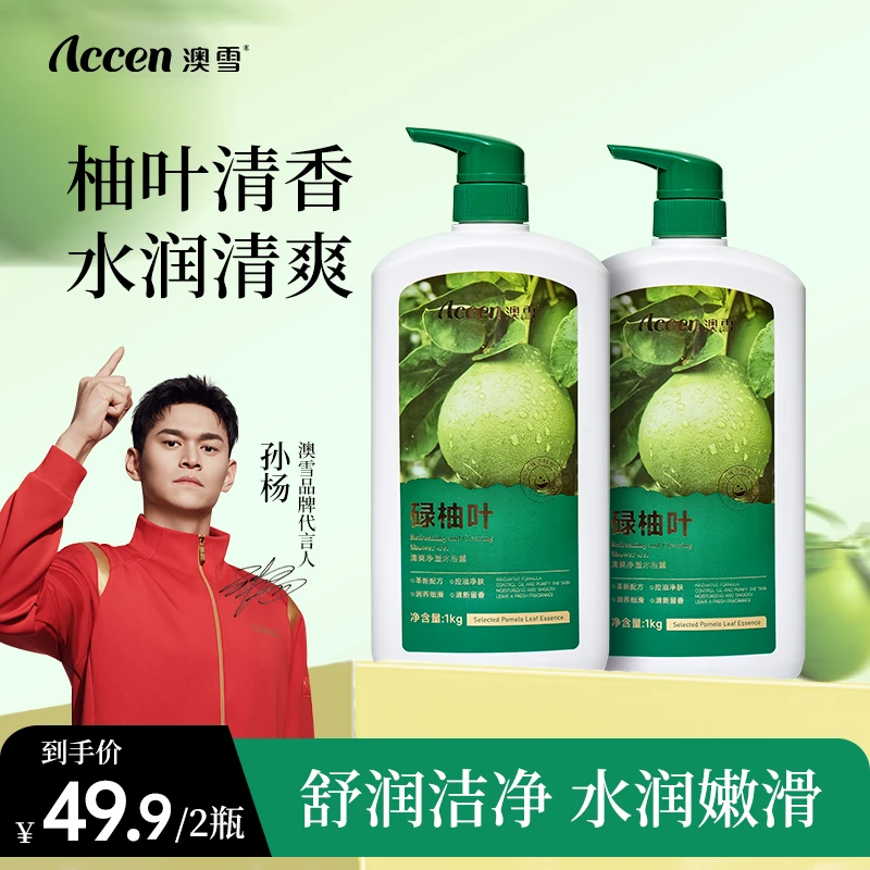 澳雪碌柚叶清爽净透沐浴露1kg 留香去油控油亲肤泡沫净肤补水ZRL