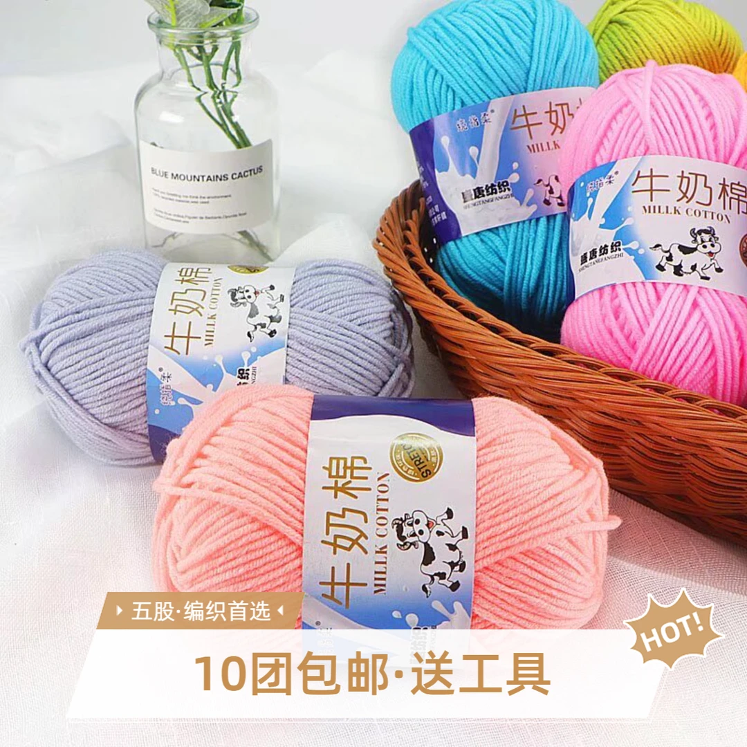 五股牛奶棉中粗线球手工编织围巾毯子包包玩偶钩针diy手编材料包
