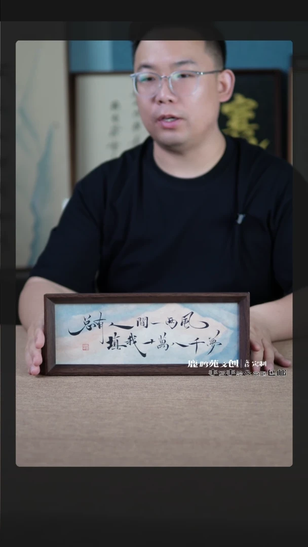 书法总有人间一两风 水墨晕染