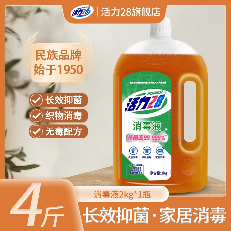 活力28消毒液抑菌2kg瓶装温和宠物衣物家居地面拖地多用途无毒