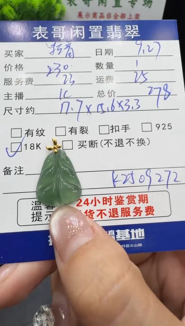 颈饰18K金镶嵌翡翠拉**斯翡翠吊坠