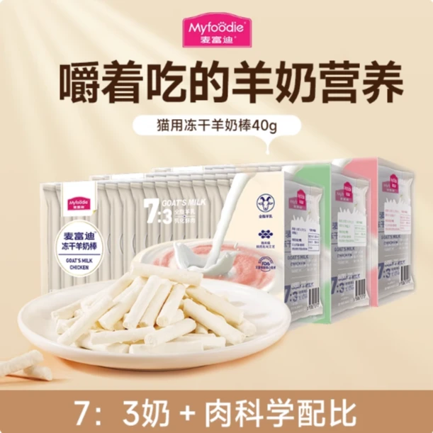 麦富迪冻干羊奶棒主食宠物棒棒糖鸡胸肉猫草成幼猫磨牙棒猫咪零食