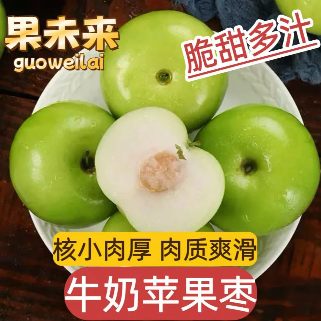 【果未来】云南西双版纳苹果枣脆甜多汁新鲜采摘果园直发