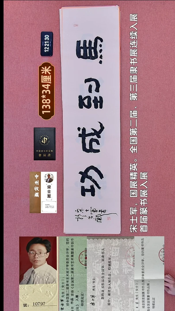 书法263    宋老师书法作品