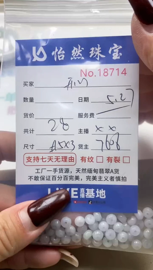 未镶嵌手串翡翠单：18714