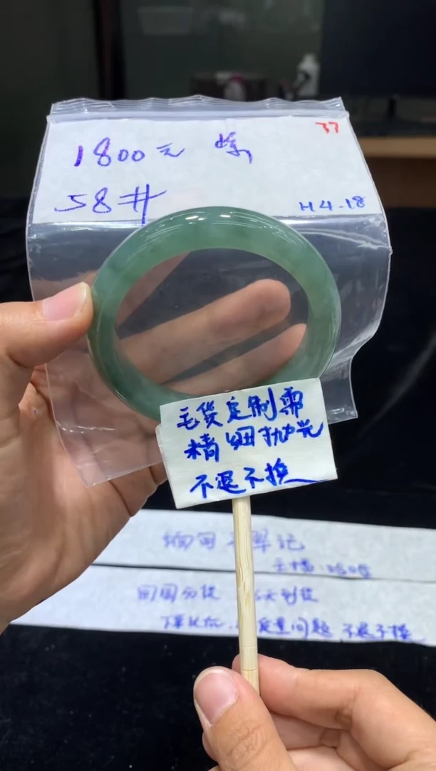 定制翡翠未镶嵌毛货抛光77+手镯+1800元