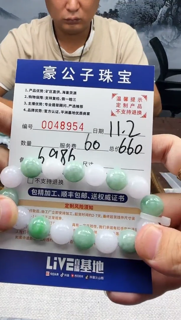 未镶嵌定制翡翠M****l48954（发货一件）