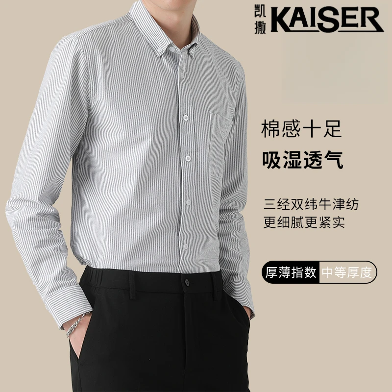 【凯撒】男士纯棉长袖衬衫春夏季高档新款休闲百搭修身透气职业衬衣
