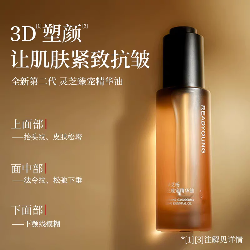 云朵艾杨灵芝精油臻宠精华油