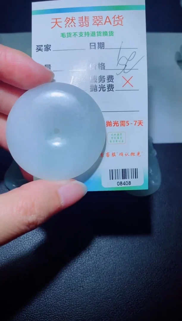 未镶嵌定制毛货定制翡翠球*定制毛货08408