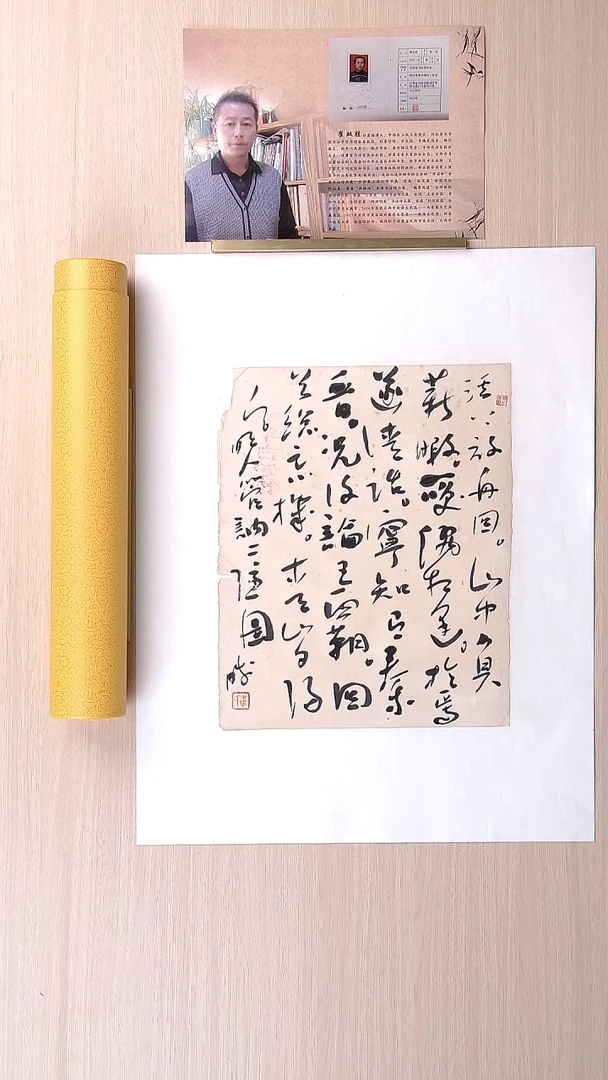书法崔双胜 甘肃定西34*25 纯手工托底